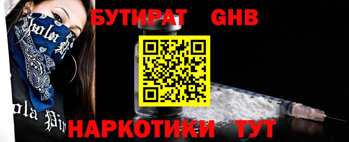 Коломна  Бутират BDO 33%  БУТИРАТ  Вход с VPN 