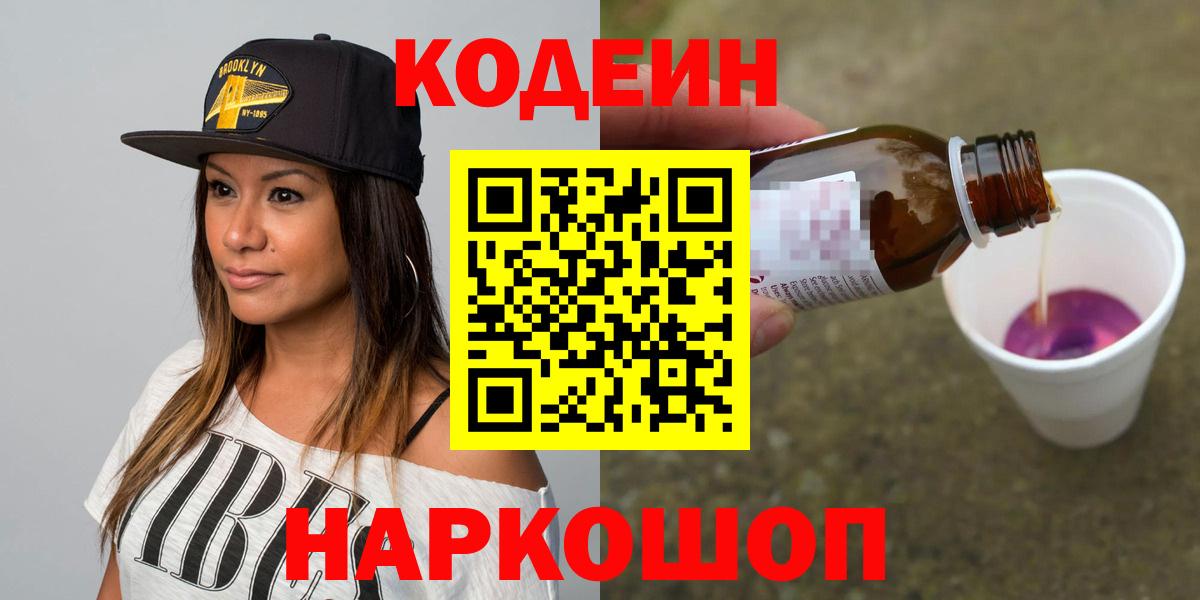 Кодеиновый сироп Lean напиток Lean (лин)  Вход с VPN  Codein напиток Lean (лин)  Коломна 