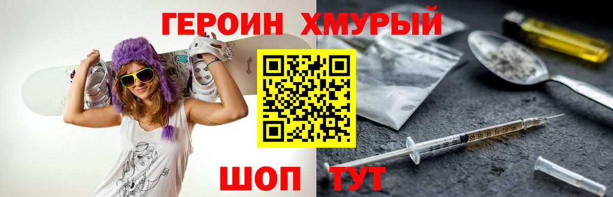 ГЕРОИН афганец Коломна