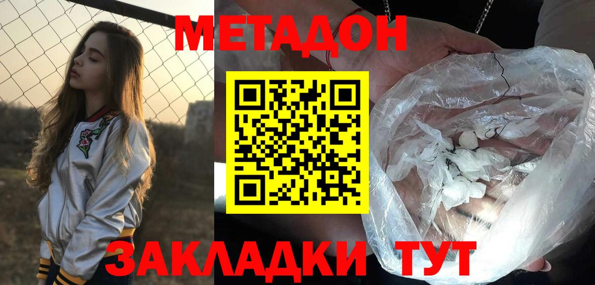 МЕТАДОН methadone Коломна