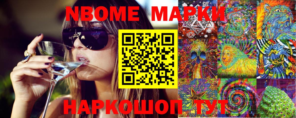 Марки 25I-NBOMe 1,5мг Коломна